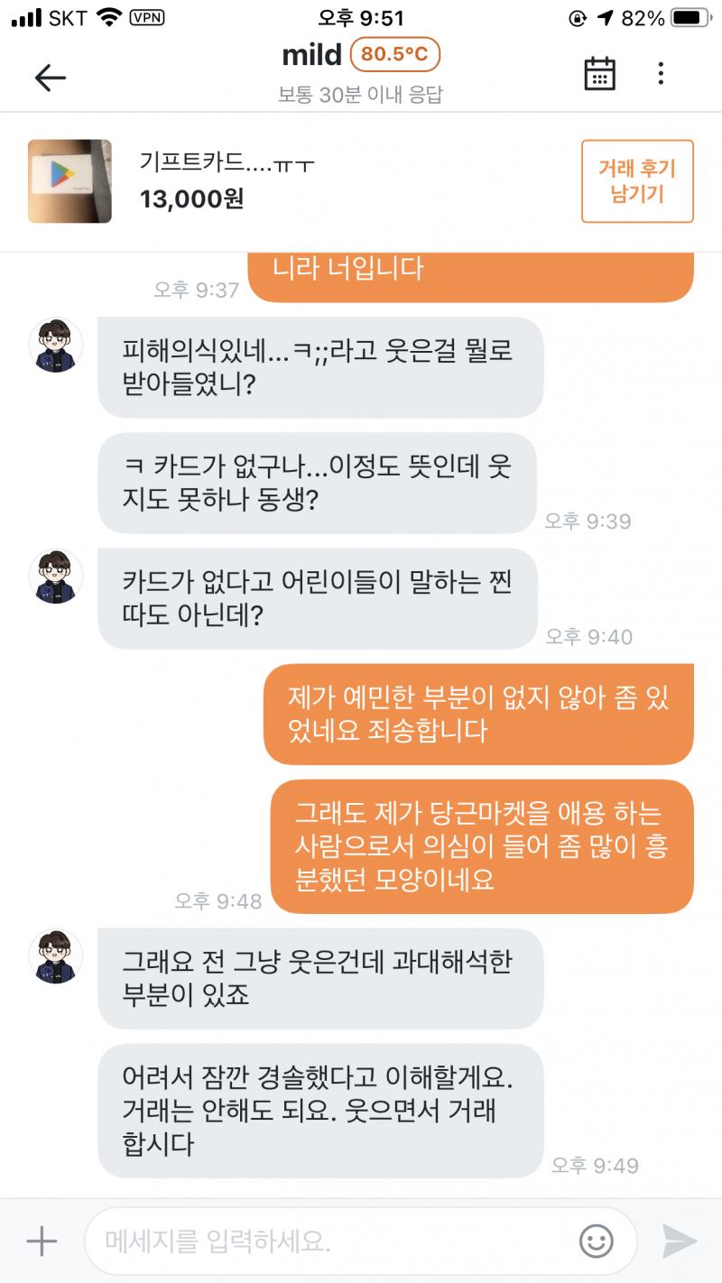 근데 뭐라 답장해야할지 모르겠어 거래는 거절할거야 너무 내가 창피해서 거래 못할거 ㄱㅏㅌ아
