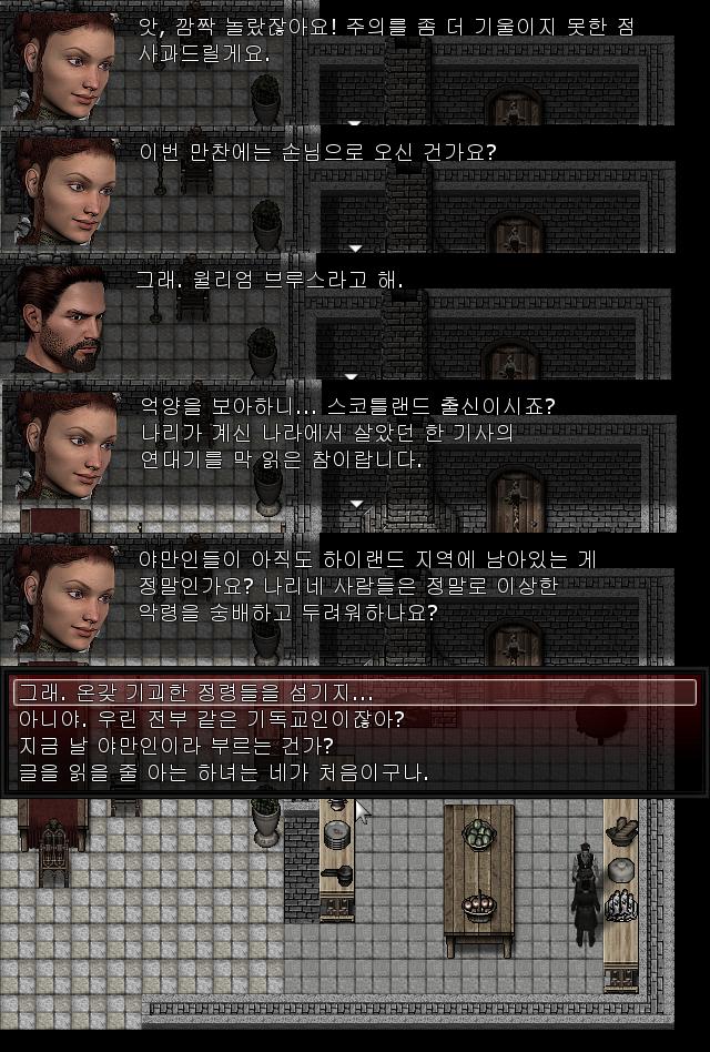 월리엄은 주방으로 달려갔다. 거기에는 하녀가 요리 준비를 하고 있었다. 요리는 월리엄이 저택의 모든 사람과 대화를 마치고, 아이템 2개를 얻을