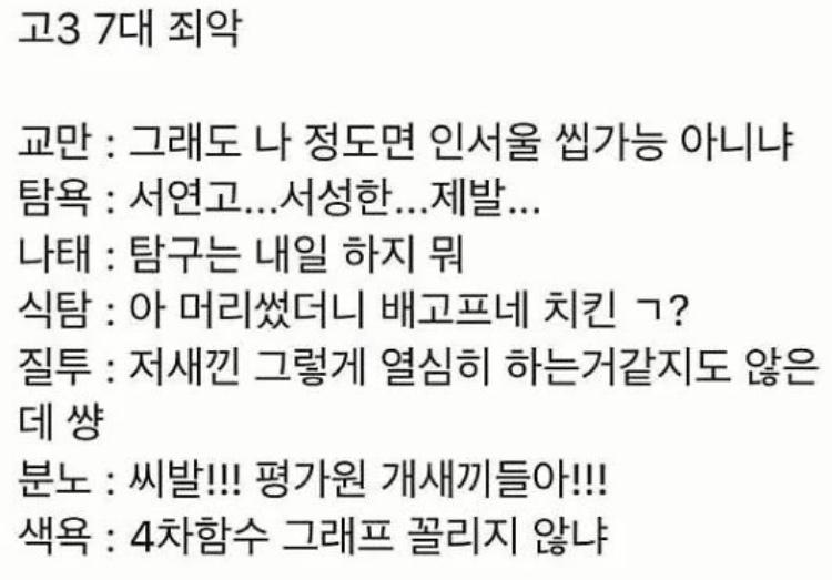 아 그 짤 있는데 분노 (트위터) 탐욕 (쿠팡) 색욕 (야놀자) 폭식 (배민) 나태 (유튜브) 교만 (페북) 질투 (인스타)