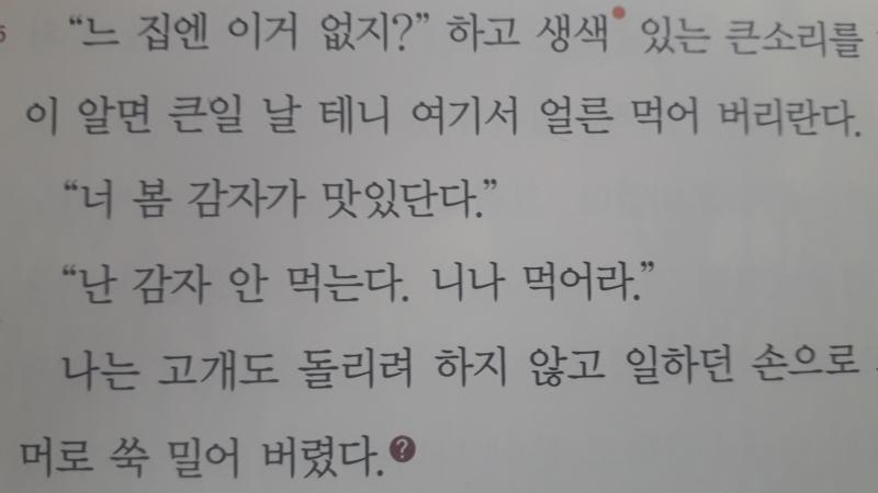 감자 먹어 감자! 얘 봄 감자가 맛있단다 감자가 달아