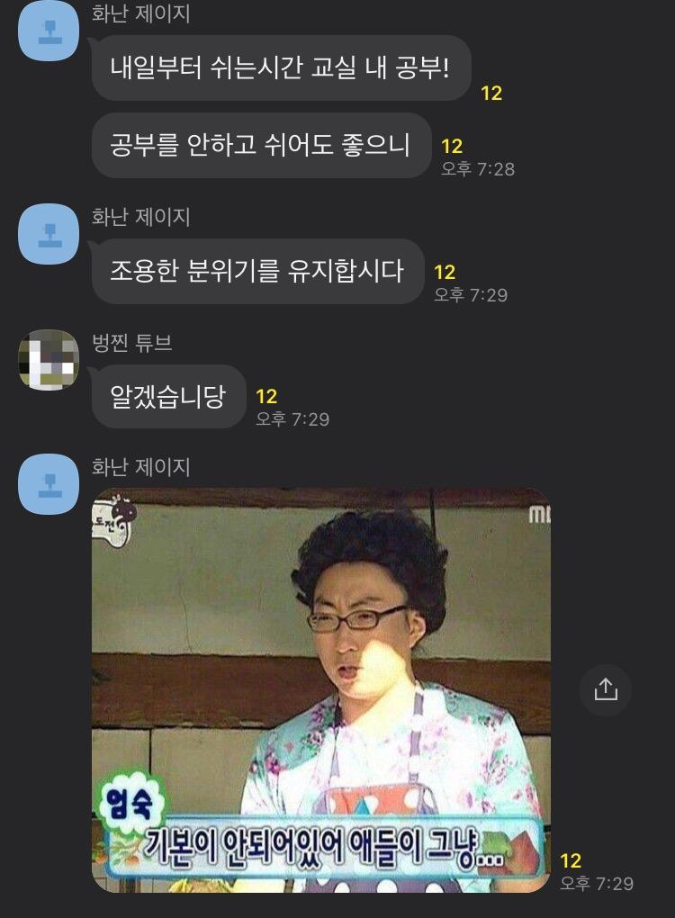 ㅋㅋㅋㅋㅋㅋㅋㅋㅋㅋ 아니 우리 담임쌤 공부하라는 포지션 아닌데 왜이렇게 변했대...
