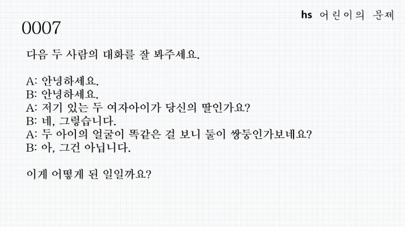 선생님이 왔어요! 선생님도 어린이들과 함께 문제를 풀어볼게요.