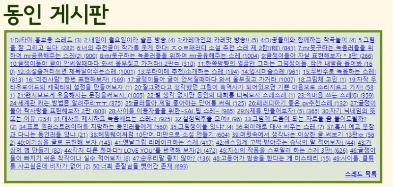 화력이 부족함을 슬퍼하며 구레딕 시절 캡쳐해서 들고와봄. 우리가 화력이 약해진 이유중 하나는 글러들이 딴곳으로 빠져서인듯.