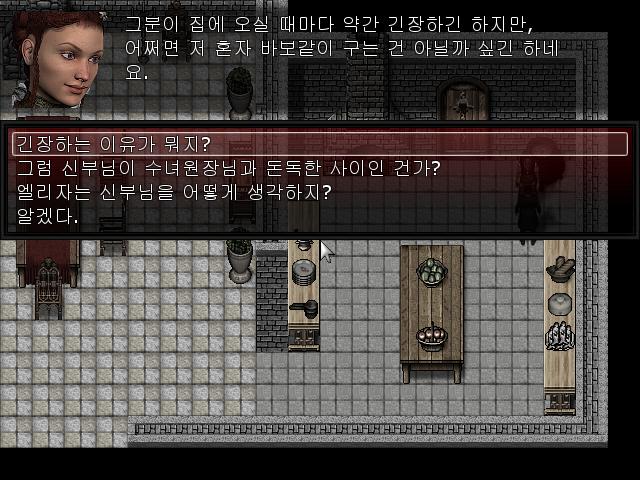 월리엄: 신부님에 대해 아는게 있나? 하녀: 별로 없어요. 수녀원장님과 함께 엘리자를 가르치는 것 정도? 그 분이 오실 때마다 긴장하지만, 기분