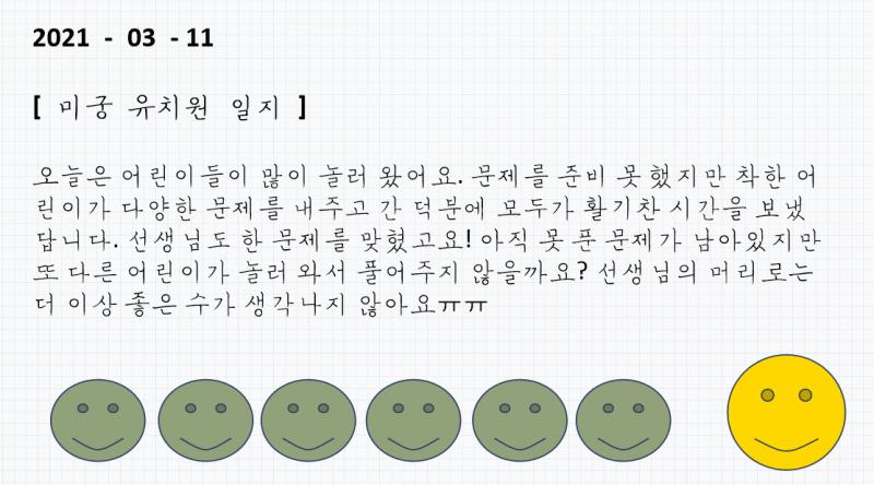 2021- 03-11 일지 작성 완료