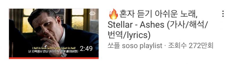 DPR IAN - So Beautiful Stella - Ashes 이 두 곡밖에 기억이 안 난다.. ㅠㅡㅠ 첫 번째 노래는 그냥 도입부부터 퇴