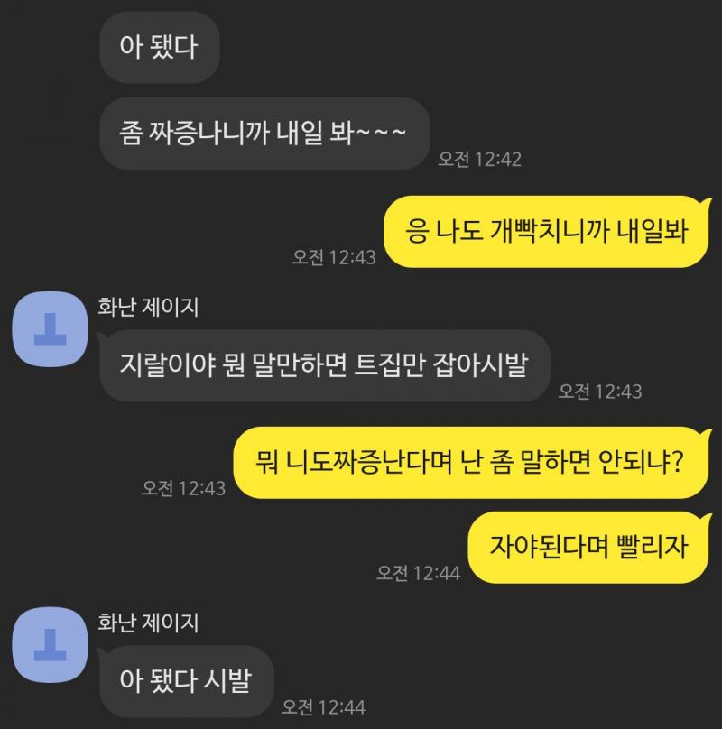 한번더 강조하지만 얘는 ㅇㆍㅡ늘한번 이런게 아니고 늘그런식이였고 전에 한번 크게 싸우면서 진짜 하지말ㅈ라고했는데도 안고쳐져 하루이틀 안쓰는가 싶