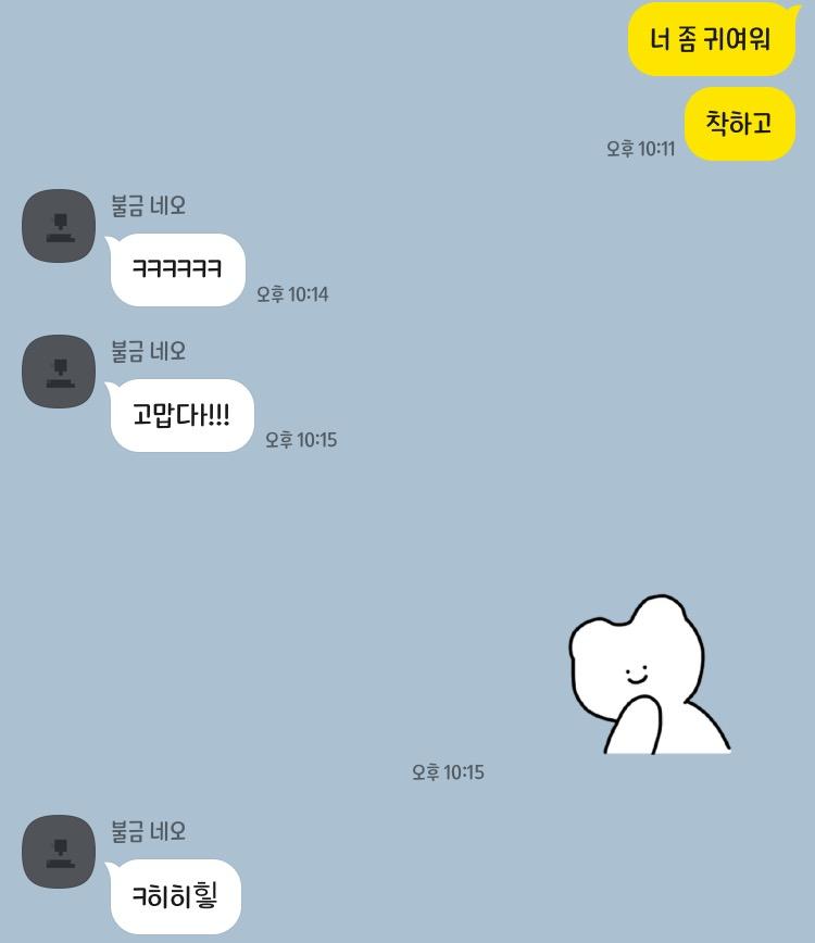 어젯밤 대화내용
