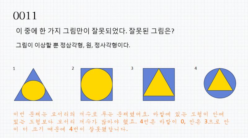 >>143 정답!!