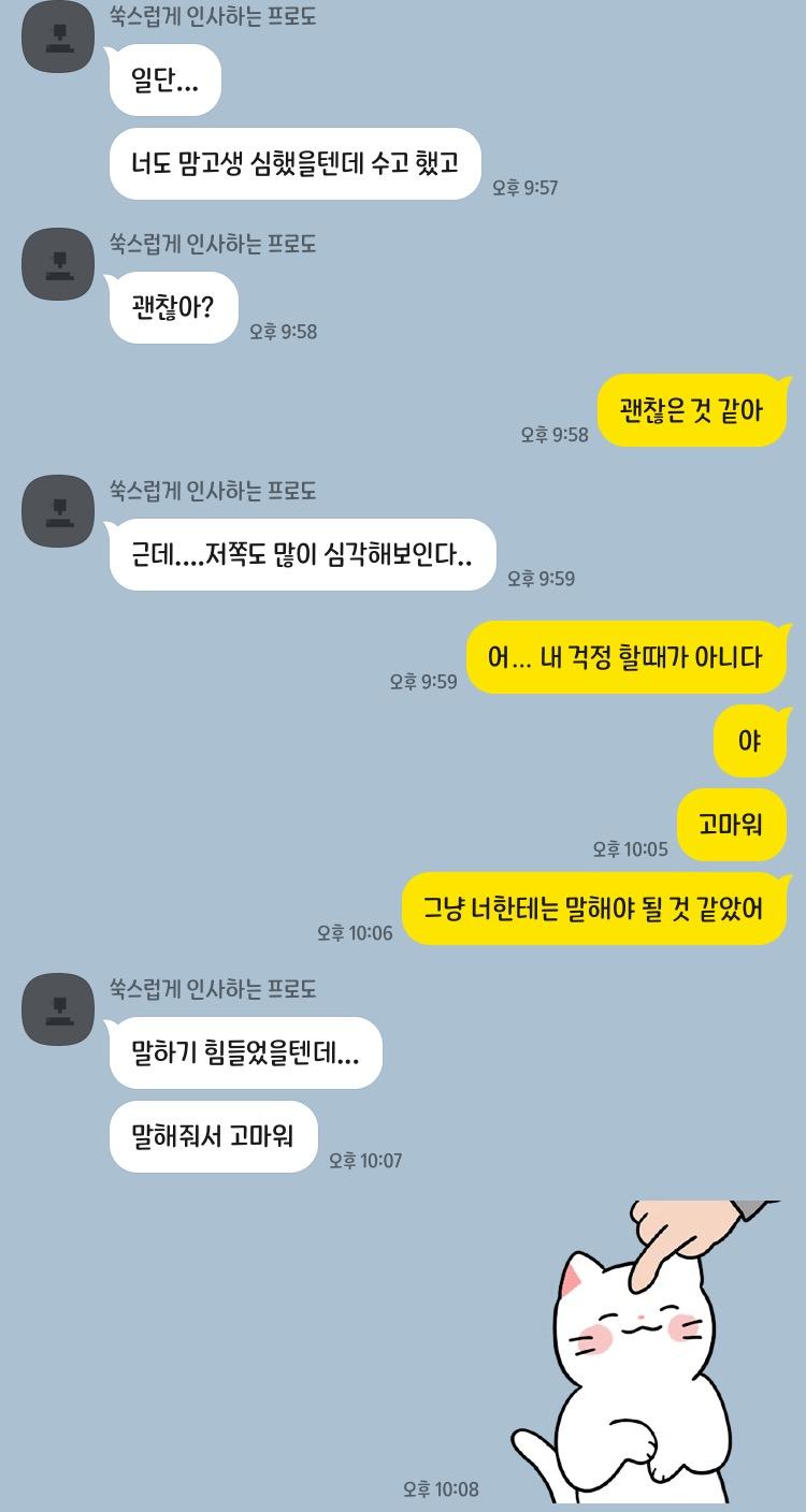 어젯밤 대화내용