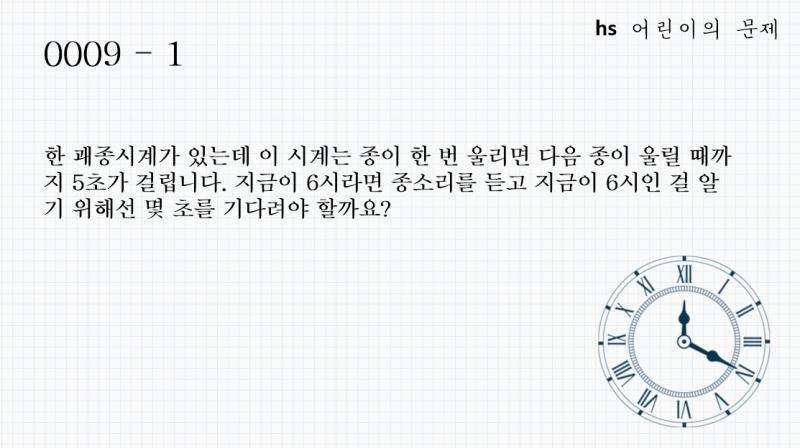 우리 모두 재밌는 문제를 내 준 어린이에게 박수!!