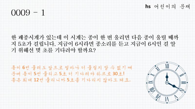 드디어 내일, 선생님과 우리 어린이들이 다시 만나네요. 선생님은 저녁때 오겠지만 그때까지 서로 문제를 내면서 놀고 있으세요ㅎㅎ