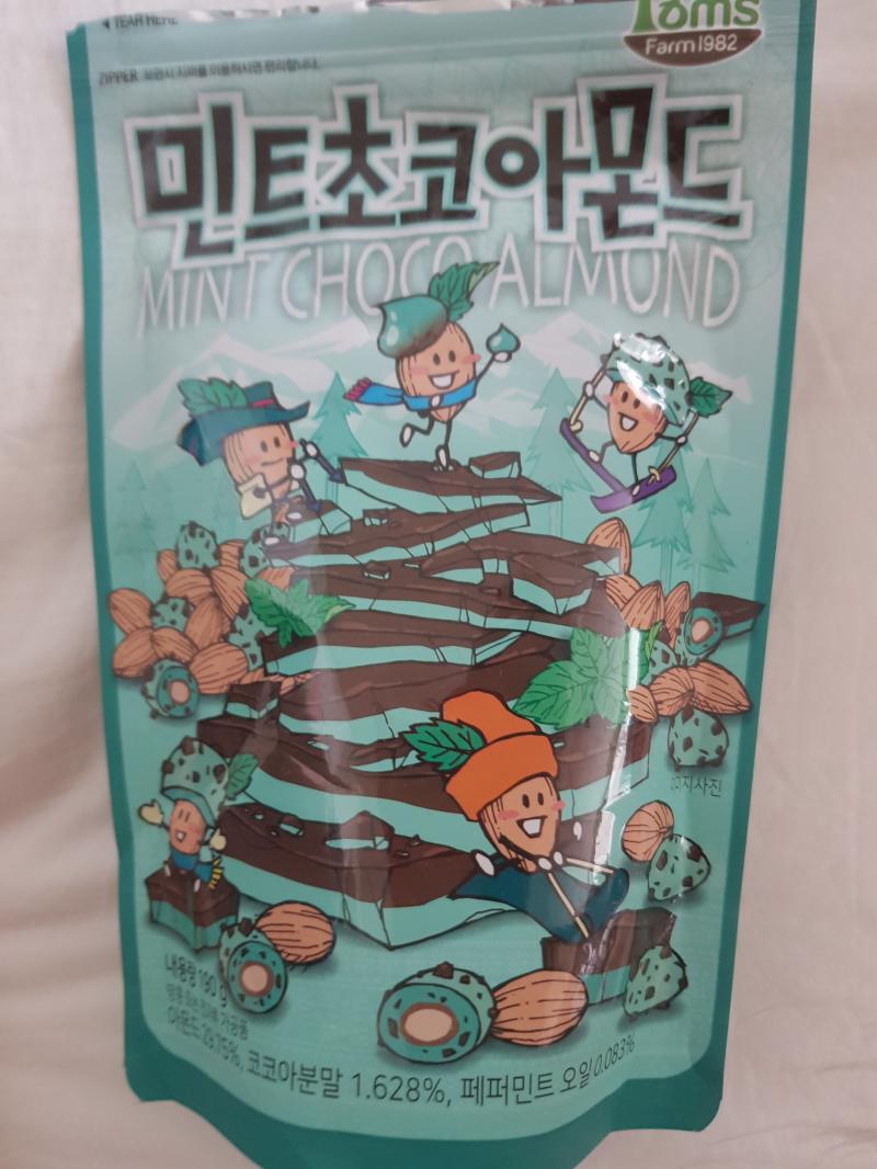 민초는 사랑이야