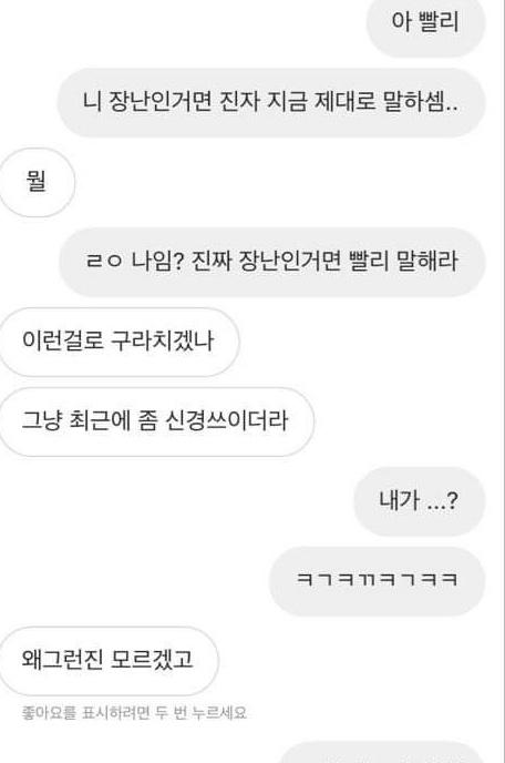 근데 내가 의심이 많고 솔직히 우리가 썸아닌 썸이라 해도 친구로 지낸 기간도 있고 해서 여기 사진처럼 물어봤당