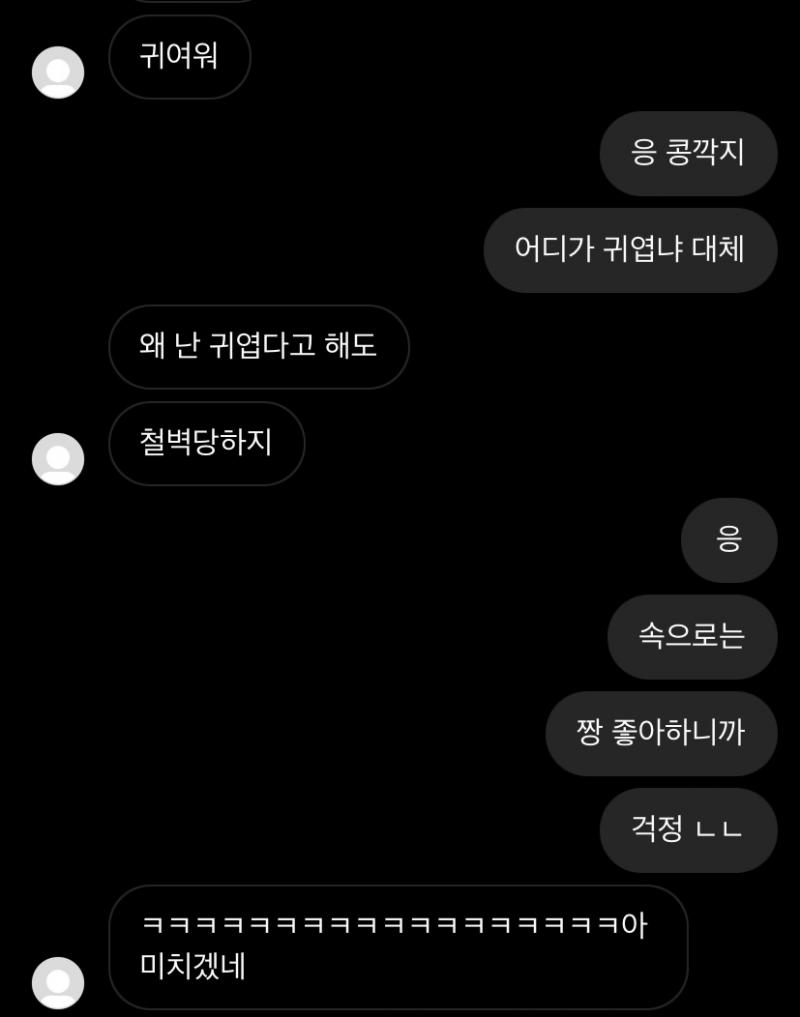 평소에는 이런 식으로 대화해 ㅌㅋㅋㅋㅋㅋㅋㅋㅋㅋㅋㅋㅋ 내가 얘한테는 진짜 밀당 엄청 하면서도 맨날 사랑한다 하고 틈만 나면 하트 보내고 그래..