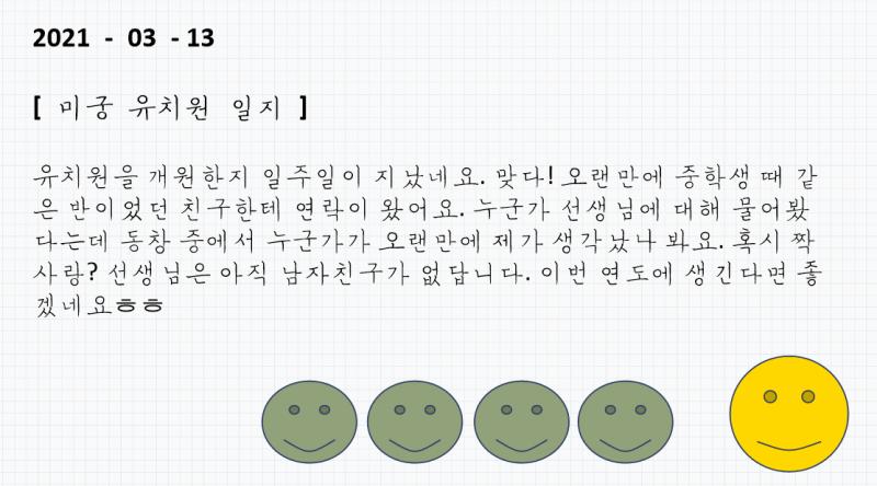 2021- 03-13 일지 작성 완료