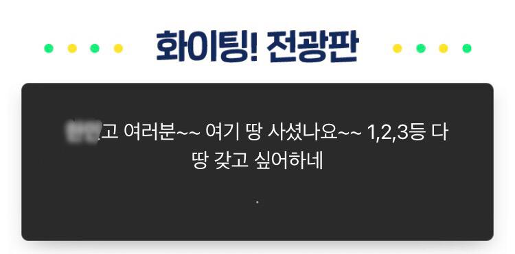 전광판 글 3 얄밉다는 건 123등 다 한ㅁ고가 해서 그런거야