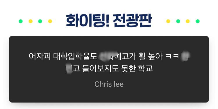 이건 전광판 글