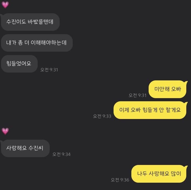 다음 날 출근해서 커피 마시고 있는데 카톡이 왔어 내가 좀 더 이해해야하는데 힘들었다구 사랑한다고