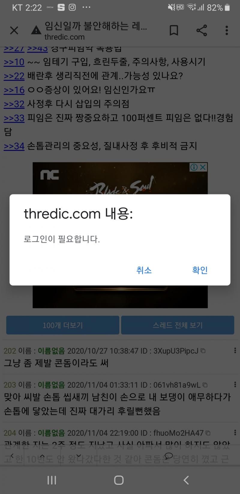 이거봐봐 전체보기 버튼만 눌렀는데도 저게 떴다니까? 저거 말고 다른 스레 가서도 실험해봤는데 똑같아