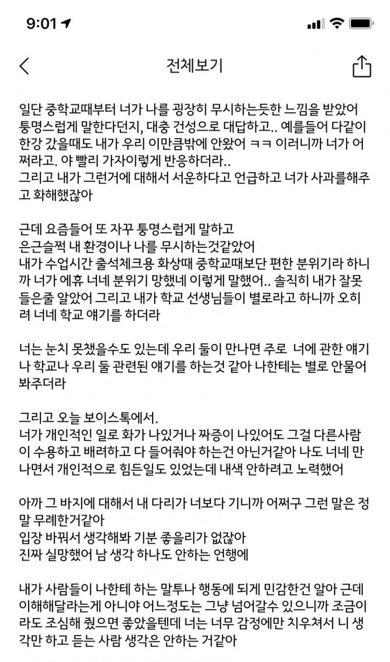 이건 내가 저 친구한테 서운했던거 요약해서 보낸거야