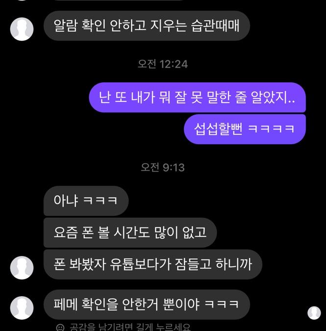 2번째 사진 이후에 나: 그래도 읽기라도 해주라 ㅋ큐ㅠ 일단 난 학원 갔다올게 ! 짝남: 그래~ 잘 갔다와~ 나: 집 도착 ! 하고나서 바로 3