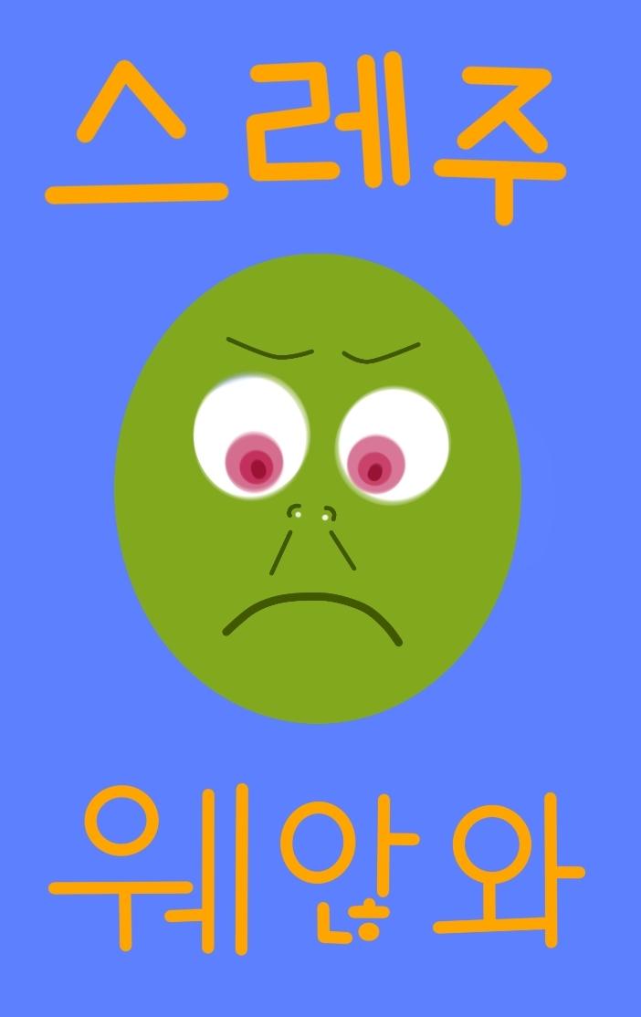 갱신,,, 이미 있는 것 같긴 하지만 편집할 자신이 없어서 그려옴;