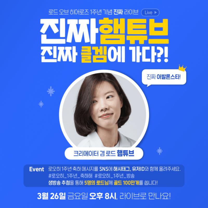 삐슝빠슝 1주년 이벤트를 유튜버 초청해서 축하 메세지 읽어주는 걸로 퉁치는 게임이 있다?! 클겜은 진짜로 국내섭 포기하고 일섭에 올인하려나 보나