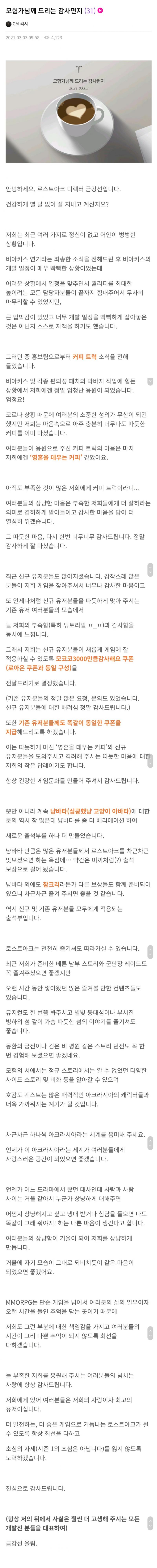 난 사건 터지기 한참 전부터 애정 식어서 몇달 접었다 들어갔다 계속 반복했는데 올해에는 진짜 들어간 날이 손에 꼽음ㅋㅋ 노트북이라 로아 하고 싶