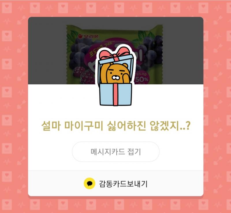 내가 발렌타인데이에 먼저 초콜릿 주기는 했는데 챙겨줄 줄 몰랐거든 그리구 나 초코 싫어하는거 알고 일부러 그랬는진 머르겠는데 젤리로 줘서 감동이