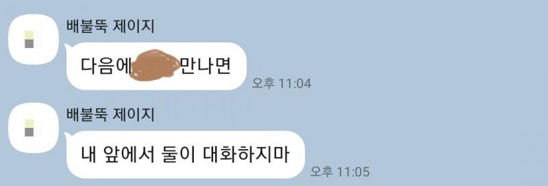 그리고 이게 최신 사건..... 바로 몇 시간 전 카톡