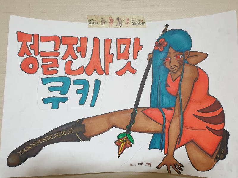 마카는 첨 써봐서 채색이 좀 더러워보일 거야ㅠㅠ 비율 괜찮은 지 봐주면 좋겠어!