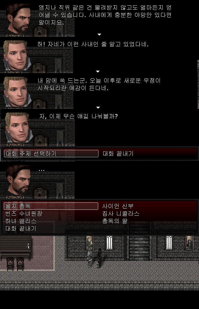 월리엄: 그런건 얼마든지 얻을 수 있기에 물려받지 않았지. 존: 자네 참 대단한 사람이군. 마음에 들어. 자네와는 좋은 친구가 될 수 있을 것