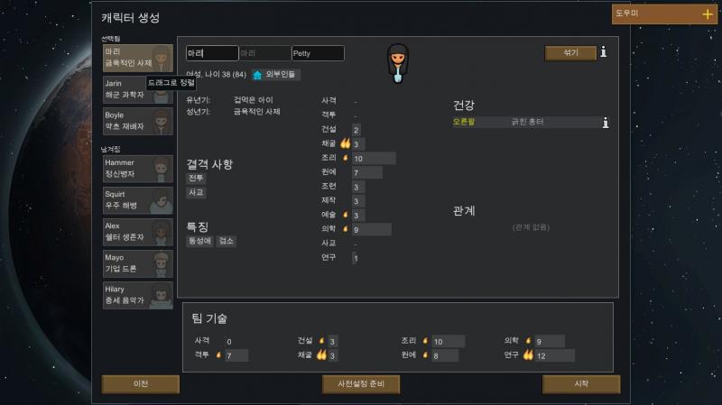 마리 캡틴 핑구의 스탯과 특성이 정해졌어! 이제 게임을 시작하자!