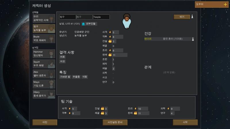 마리 캡틴 핑구의 스탯과 특성이 정해졌어! 이제 게임을 시작하자!