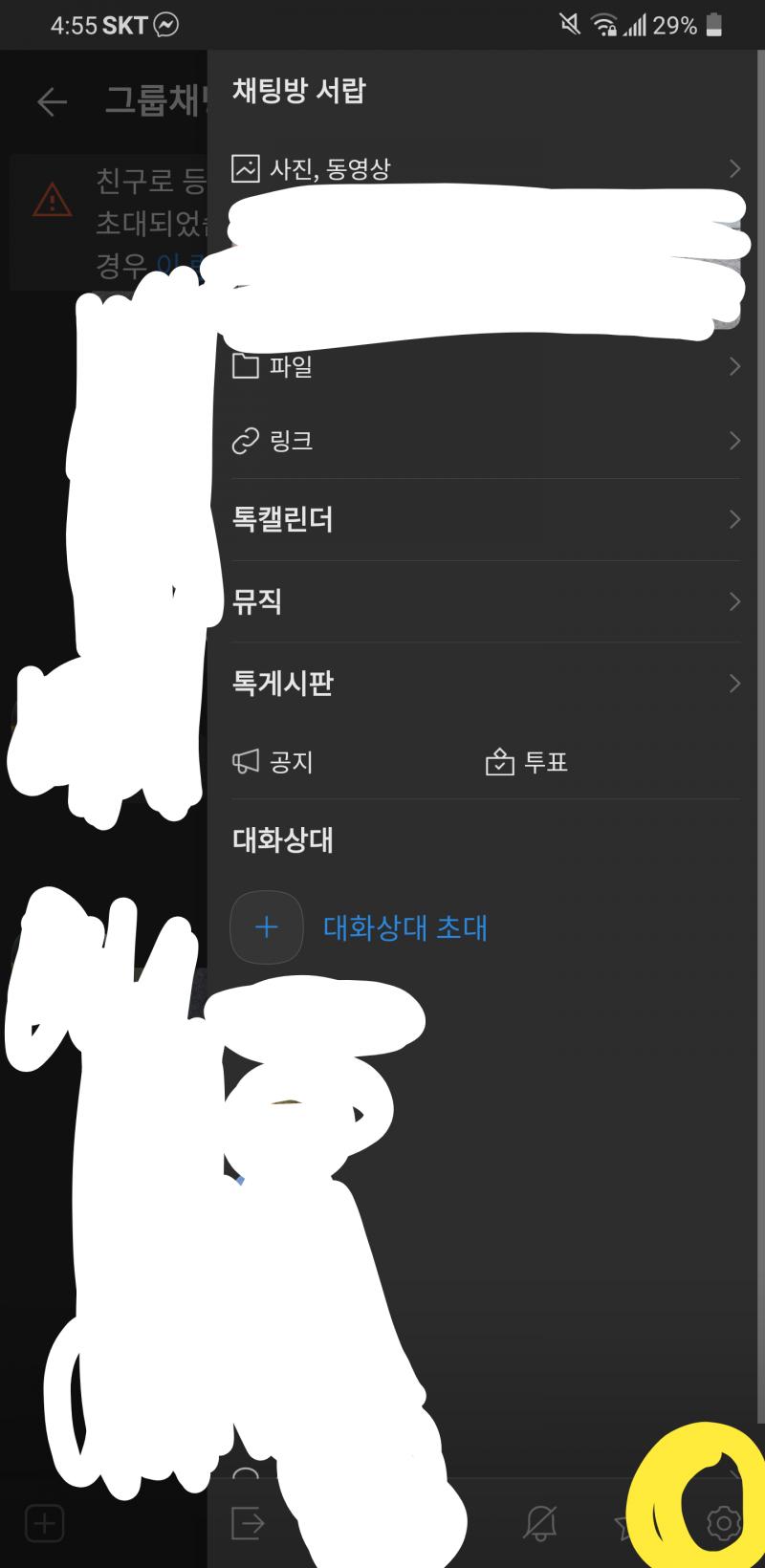 채팅방 짝대기 3개있는거 누르면아래 설정 들어가면 보여!