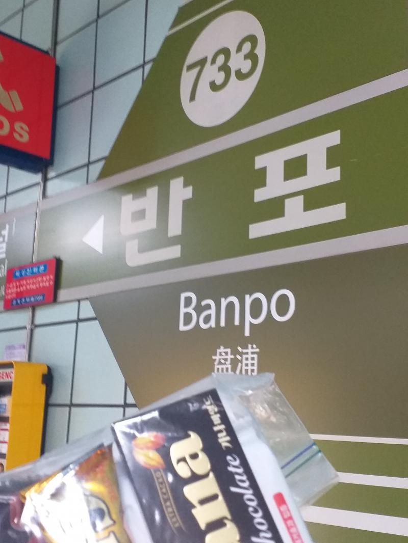 마이크 테스트 123 여긴 지금 반포역이다 오버