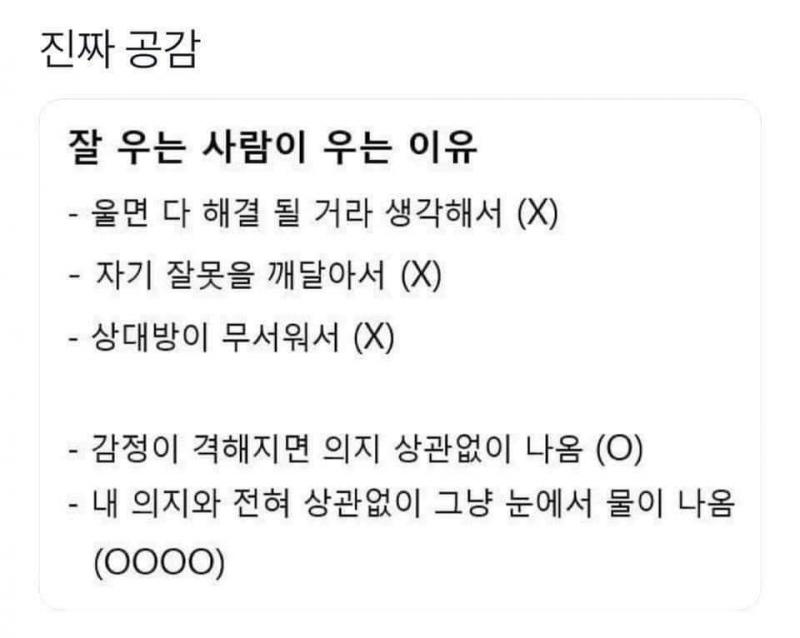 전 억울하거나 화난 게 아닙니다. 그냥 눈물이 지멋대로 나올뿐... 왜 우냐고 물으면 뭐라 답해야 하는 거지.