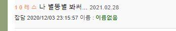 보니까 걍 똥만 들어가 있으면 갱신하는 듯. 찾아보니까 저 별똥별 스레부터 저러는데.