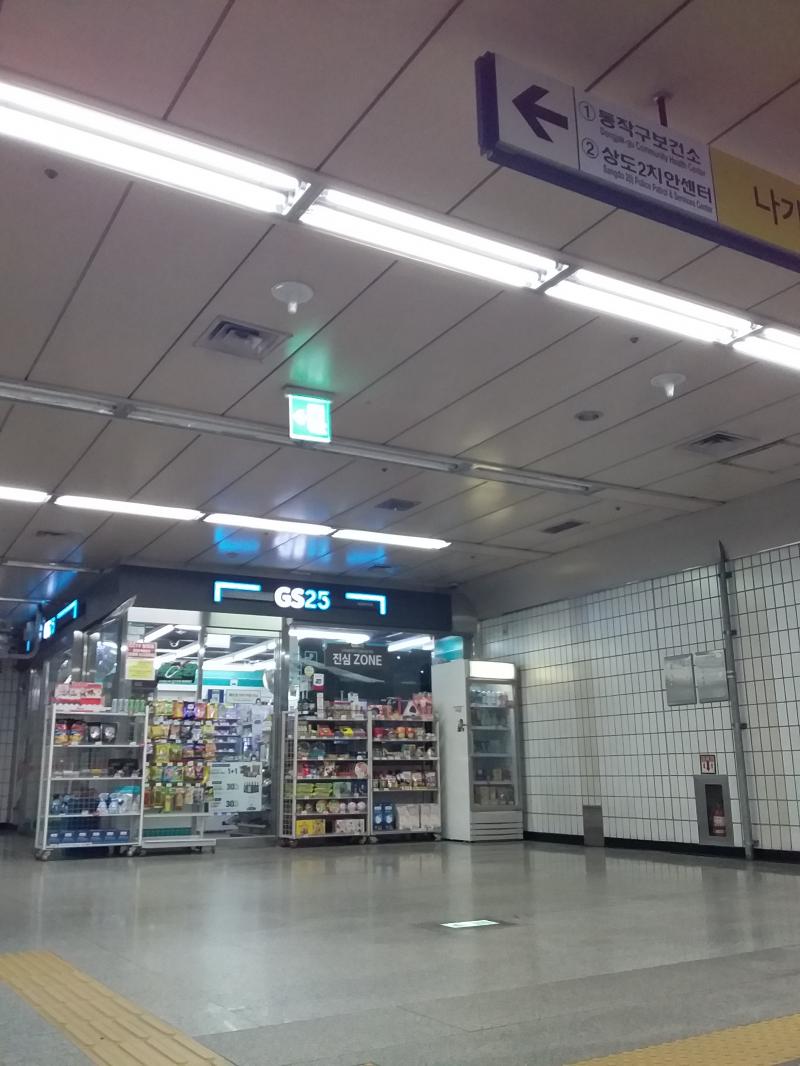 그 계단으로 오르시면 저렇게 뚜둔 하고 지에스 편의점이 나옵니다!! 거기서 왼쪽으로 돌아서 또 왼쪽으로 돌아서 가다보면 '동작구 스마트도서관'