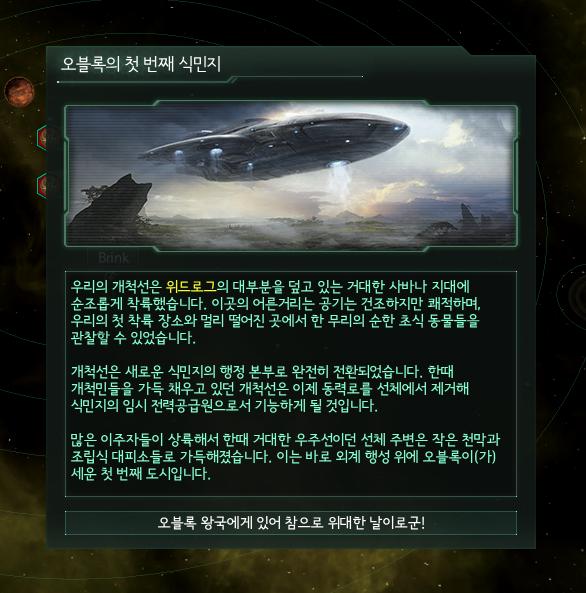 "어차피 저 오블록들은 우리들과 달리 삶의 질이나 자연환경의 혹독함 따위를 신경 쓸 지능도 없소, 우리 자손을 늘리는게 더 중요하니 한번 개척선