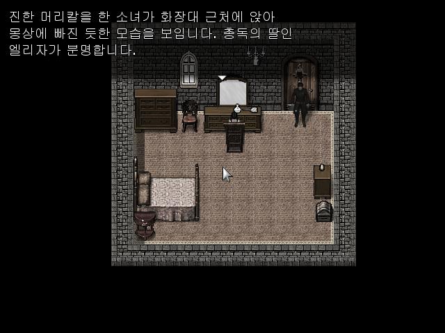월리엄은 진열실로 알려진 이 화려한 공간을 지나 엘리자의 방으로 들어갔다. 방에는 빨간머리의 한 소녀가 화장대 앞에 앉아 거울을 보고 있었다.
