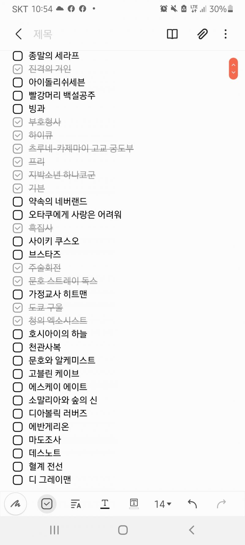 내가 보려고 적어놓은 메모장인데 체크 돼있는거 다 재밌음!