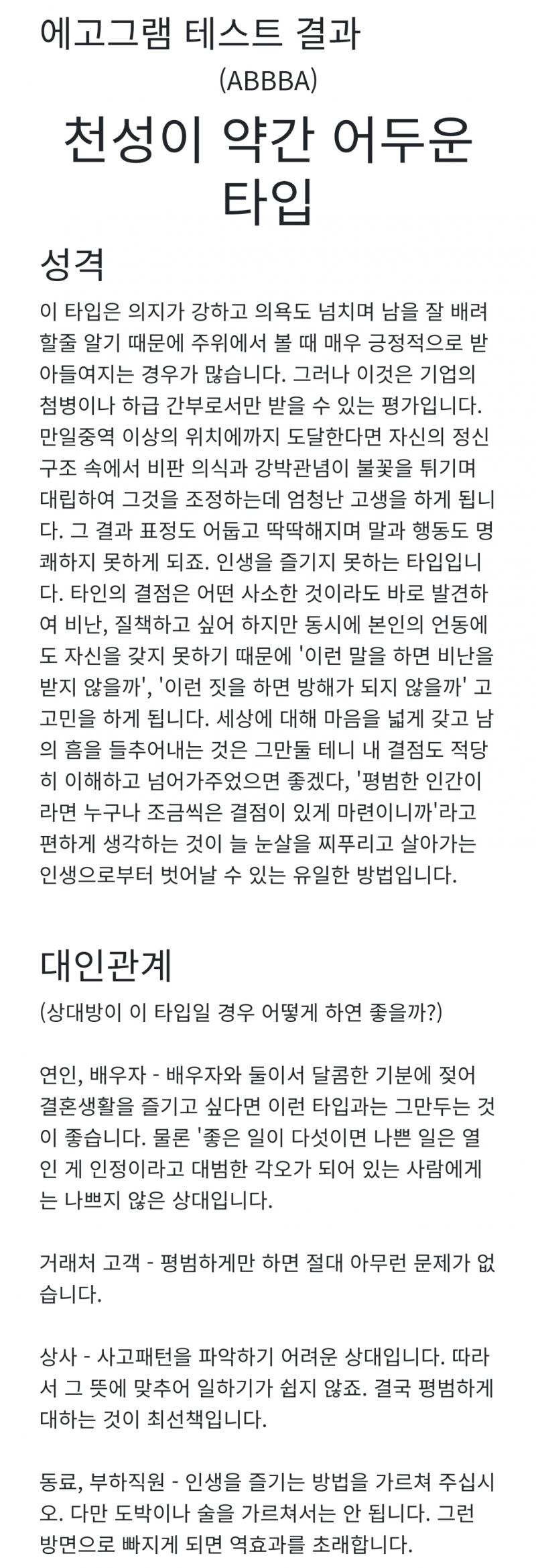 진짜 에고그램 테스트는 ㄹㅇ 뼈 때리는거 같음 결과가 뭐가 나와도 걍 겁나 단호하고 좀 부정적으로 말하는 기분...? 긍정적인거 나와도 되게 떨