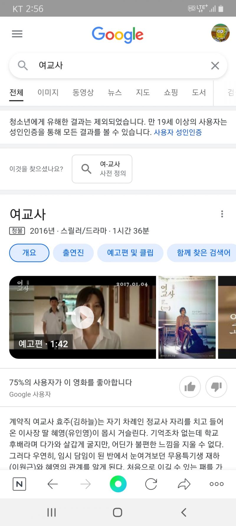 아니 구글에 남교사 여교사 검색하니까 다르게 나오는거 보임? 검색결과가 그냥 여자 교사~ 남자 교사~ 이런 것 같음??? 말이 쓰이는 맥락이 달