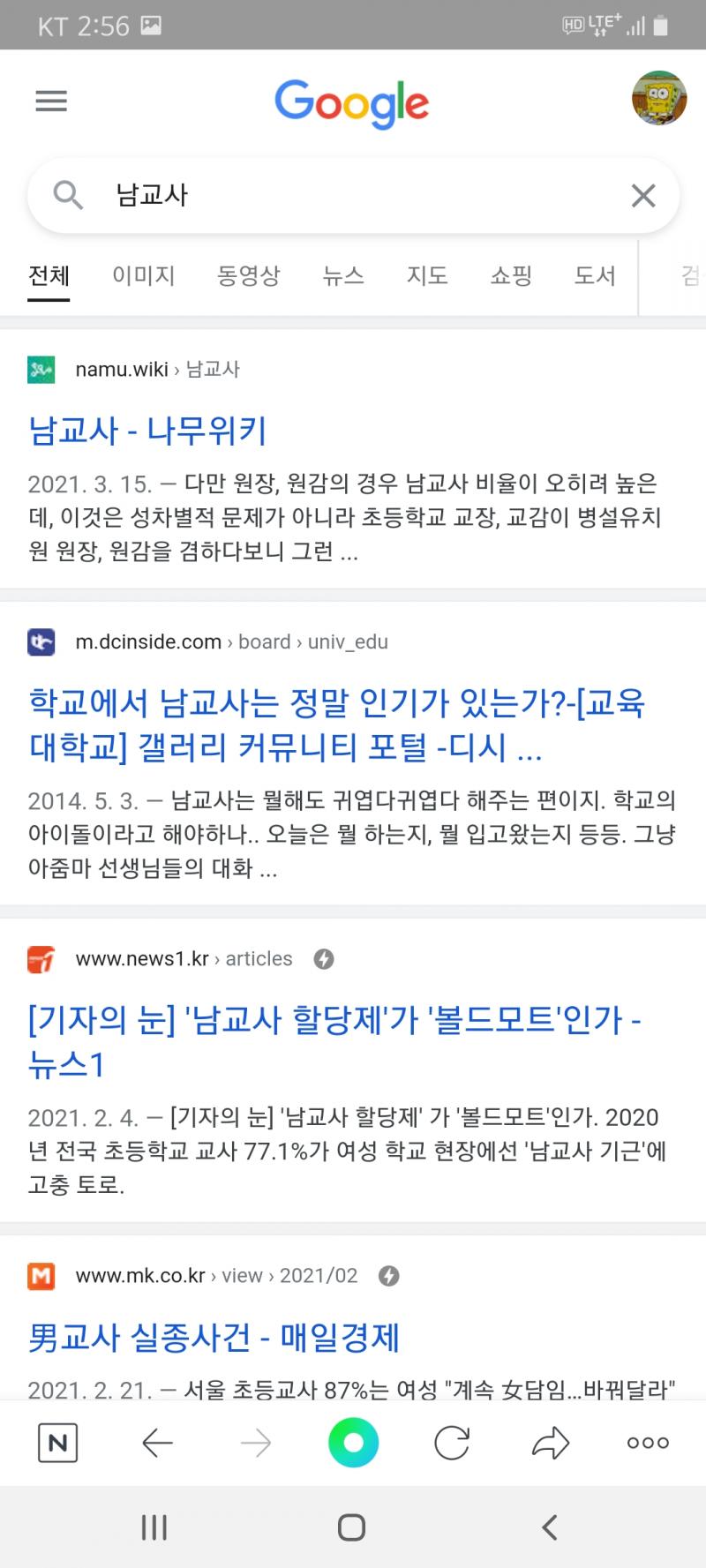 아니 구글에 남교사 여교사 검색하니까 다르게 나오는거 보임? 검색결과가 그냥 여자 교사~ 남자 교사~ 이런 것 같음??? 말이 쓰이는 맥락이 달