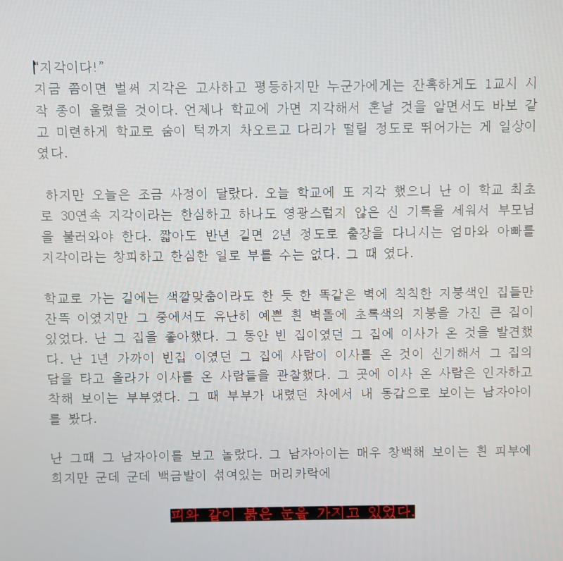 피와 같이 붉은 흑역사다 진짜..... 나 이 때 뱀파이어 그런 거 좋아했는데 아마 이 남자애는 뱀파이어겠지... 그리고 아슬아슬하게 목숨을 건