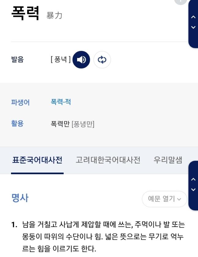 폭력은 사람에게 위해를 가하는 거고 눈사람은 사람이 아니야. 폭력이라는 단어가 성립이 안되지 남의 애완동물을 폭행해도 재물 손괴죄로 처벌받는 마