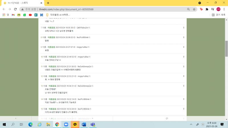 https://thredic.com/index.php?document_srl=60500568 친목 아마 스탑 걸고 대화한 것 같음