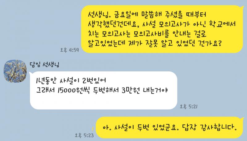 후기 사설 모의고사가 두번이 더 있다고 함.